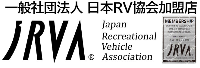 日本RV協会加盟店、JRVAステッカー